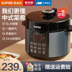 Supor電気圧力鍋5Lリットル電気圧力鍋炊飯器炊飯器全自動公式旗艦本物のスマートホーム