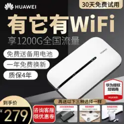 Huaweiポータブルwifi3ワイヤレストラフィックフルNetcom4gネットワークブロードバンドノートブックインターネットCatoモバイルルーター車付属ポータブルカードmifi付属wifiインターネット宝物アーティファクト