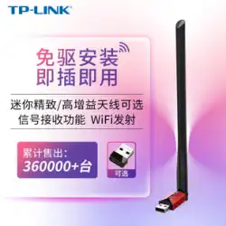 高速配信TP-LINKUSB拡張ドライバーフリーワイヤレスネットワークカードデスクトップラップトップポータブルwifi送信機レシーバープラグアンドプレイミニネットワーク信号WN726N