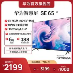 Huawei Smart Screen SE65UltraHDフルスクリーンLCDTV携帯電話タッチスクリーン音声制御TV