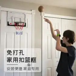 壁に取り付けられた射撃バスケットバスケットボールラック小さなバスケット屋外ホーム屋内無料パンチは子供用ボード大人のショットをダンクすることができます