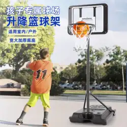 子供のバスケットボールラック屋外シューティングラックホーム屋内バスケットボールシューティングラックは、モバイルユースバスケットを持ち上げることができます
