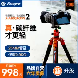 Fotopro Futubao Air No. 2No.1カーボンファイバー三脚マイクロ一眼レフカメラプロの写真ライトポータブルトラベル三脚電話写真SelfiePTZセットユニバーサルブラケット