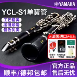 ヤマハYCL-S1クラリネットドロップb-tuneクラリネット初心者グレードテストプロ演奏プロの木管楽器