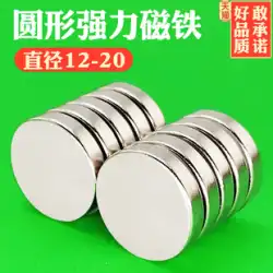 丸型強力磁石（直径12〜20mm）高強度ネオジムルビジウム磁石強力磁石パッチ磁石鋼