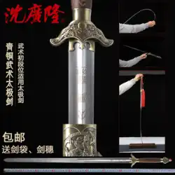 ブロンズ武道太極拳ステンレス鋼の剣太極拳の高さに応じて、LongquanShenGuanglongの剣は縁取られていません