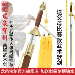 本物のLongquanBaojian太極拳の剣ステンレス鋼の武道の剣のパフォーマンスの競争の剣の男性と女性の朝の運動柔らかい剣は縁取られていません