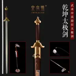 Longquan City Quanzi No. Baojian Qiankun TaijiSwordBronzeステンレス鋼武道の剣男性用および女性用のソフトソードエッジなし