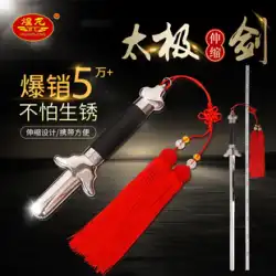 Huanglongステンレス鋼の伸縮式の剣ショーの剣太極拳の剣は、エッジのない伸縮式の太極拳の剣のセットを送信するためにスパイクを送信します