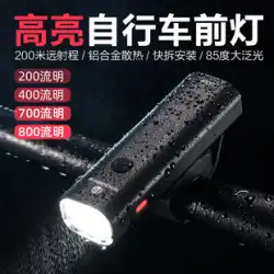 ロックブラザーズ自転車ライトナイトライディングストロングライト懐中電灯USB充電ヘッドライト防雨マウンテンバイクライディング機器