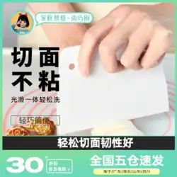 ShangQiaochu-Zhanyiヌードルナイフ+ニーディングパッド月餅ケーキシリコンスクレーパープラスチックスクレーパーホームベーキングツール