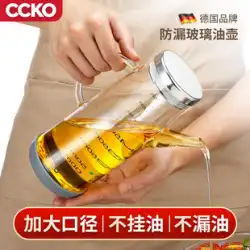 ドイツCCKOオイルポットガラスオイルボトルオイルタンクキッチン家庭用醤油酢調味料ボトル漏れ防止オイルボトルヨーロピアンスタイル