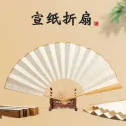 古代風の折りたたみ扇風機中華風ライスペーパー扇風機空白の夏の書道碑文の絵の扇風機散りばめられた金の扇風機の顔diyの絵の扇風機