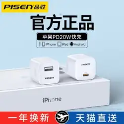 PinshengはApple13充電器PD20W急速充電iPhone12ユニバーサル5v1a2a/10W充電ヘッド6s携帯電話8plusAndroidUSBセット7pデータケーブル11高速Xプラグxrに適しています