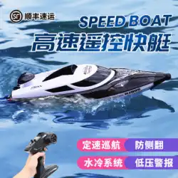 リモートコントロールボート高速スピードボート船モデルヨット特大の子供の男の子電気プルネット防水おもちゃのボート