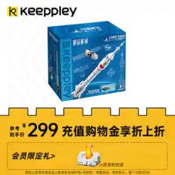 キーププリーナショナルプレイシリーズ中国航空宇宙長征2号ロケットビルディングブロック神舟宇宙船モデル玩具
