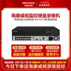 HikvisionPOEハードディスク監視ビデオレコーダー4/8/16/32ウェイNVRネットワークHDカメラホストボックス