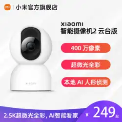 Xiaomixiaomiスマートカメラ2PTZバージョン360度パノラマHD携帯電話ホームネットワーク監視ヘッド