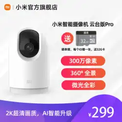 XiaomiCameraProスマートホームナイトビジョンHDネットワークパノラマ携帯電話モニターAIExplorationEdition