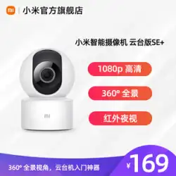 XiaomiスマートカメラPTZSE+360度パノラマHD家庭用携帯電話監視ペットの子供用カメラ