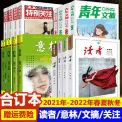 Readers 2022 Bound Volume Spring、Summer、Autumn and Winter Volume Youth Digest Yilin Magazine Special Attention Subscription Inspirational Journal Magazine Writing Collection Composition Material Teenage Mind Reading Book Reading Point Classic Reading American Publications