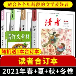 Reader 2022 Bound Book Annual Collector&#39;s Edition 2021 Subscription Spring Summer Autumn Winter Volume Junior Edition Campus Edition Magazine Periodic Primary School Junior High School Business Forest Composition Materials Youth Digest Extracurric Reading Literary Books
