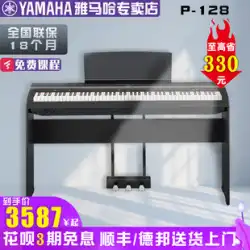 ヤマハエレクトリックピアノP128デジタルピアノ88キーヘビーハンマープロテストグレード初心者ホームエントリーP-128B
