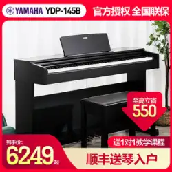 ヤマハエレクトリックピアノYDP144ホーム88キーハンマーオフィシャルフラッグシッププロフェッショナルエレクトロニックピアノプロフェッショナルydp145