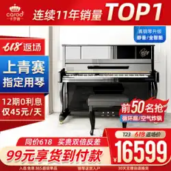 Carod/CarodピアノT23新しい垂直プロ級テストプレーヤー初心者ホームブランド本物のピアノ