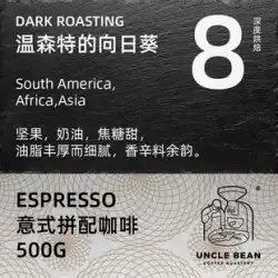 アンクルビーンイタリアンスタイルの香りのよいブティックコーヒー豆は手で挽いたコーヒーパウダーにすることができますヴィンセントのヒマワリは挽いたパウダー500gにすることができます