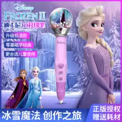 【アナと雪の女王】ディズニー本物の3Dプリントペンアイシャ子供用立体立体絵画4低温ではない、女子学生より3プリントペン3bプリントペン
