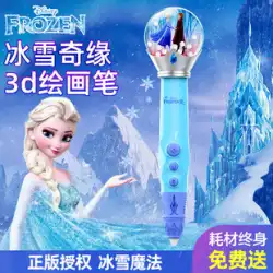 【本承認】冷凍3Dプリントペンディズニー低温子供用立体画ペン馬梁3bアイシャマジックペングラフィティプリンセスガールマジックペンより3箇所