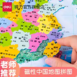 強力な磁気中国と世界地図ジグソーパズルの学生の地理3〜6歳の子供の特別な知育おもちゃ