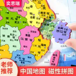 2021年中国世界地図ジグソーパズル中学生地理6歳以上3人の子供の教育用磁気磁気玩具