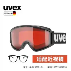 uvex g.gl3000LGLドイツYouweisスキーゴーグルライトコーティング光増強防曇は近視眼鏡を着用できます