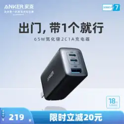 Anker Anker 65W Gallium Nitride Charger Multi-Port Super Charge PD Fast Charge for Apple 13 Mobile Phone MacBook Notebook M2 Computer Plug iPhone12 Lenovo Charging Plug