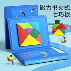 赤ちゃんの早期教育教育玩具磁気木材を持つ2年生のための磁気タングラムパズル教材