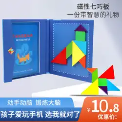 子供の知育おもちゃ磁気タングラムパズル小学生1年生中国地図クラスパズル教材