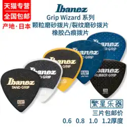 IBANEZIbanaNissanエレキギターパドルPA16HSGクイックバウンスマット滑り止めソフトとハード薄い厚さ0.8