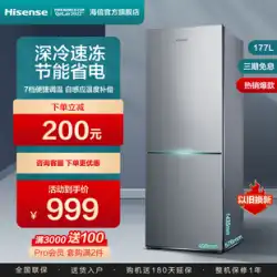 【備蓄の心配なし】Hisense177Lダブルオープン2ドア小型家庭用省エネ賃貸住宅冷蔵冷凍庫