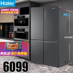 ハイアール冷蔵庫家庭用655Lクロス4ドアサイドツードアダブルドア大容量ファーストクラス周波数変換公式冷蔵庫