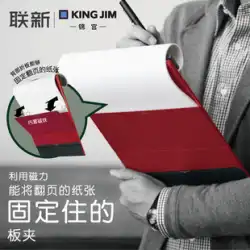 日本のKINGJIMJinGong多機能磁気ボードクリップa4ライティングボード営業所フォルダー大学院入学試験プラスチックパッド収納フォルダー詩朗読楽譜公式本物