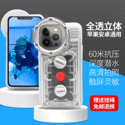 携帯電話防水バッグダイビングカバータッチスクリーンAppleHuaweiユニバーサル防水シェル水泳水中写真防水携帯電話カバー