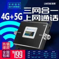 5G携帯電話信号増幅強化受信機ホームモバイルUnicomTelecom4Gマウンテンアンプトリプルプレイ