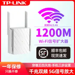 TP-LINKデュアルバンド5G信号増幅器wifiブースターホームワイヤレスネットワーク信号リレー拡張により受信を強化tplinkギガビットルーティングWi-Fi壁を介した高速拡張