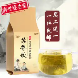 SuXiangyin痰の湿気と熱の質HuoxiangSuzi蓮の葉クチナシ軽い笹の葉本物の2つは1つを無料で手に入れます