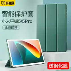 Xiaomiタブレットに適したFlashMagic5保護カバー5pro落下防止シリコンソフトシェルに適した保護シェルパッド5つのプロアクセサリーポースクリーンレザーケース11インチオールインクルーシブタブレットジャケット