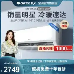 グリー/グリーKFR-35GW大型1.5hp可変周波数冷暖房エアコンオンフック新エネルギー効率と省エネYunxuan