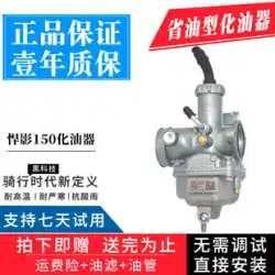 WuyangHondaWH150-3ハマーWH150-3ABiaoyingモーターサイクルカントリー3プランジャー純正キャブレターに適しています