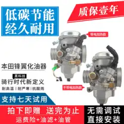 WuyangHondaモーターサイクルアクセサリーに適していますWH125-Bフロントウィング125低燃費の古い真空膜キャブレター純正